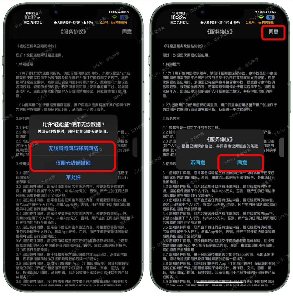 图片[10]-证书购买+轻松签安装【保姆级图文教程】-神器资源库